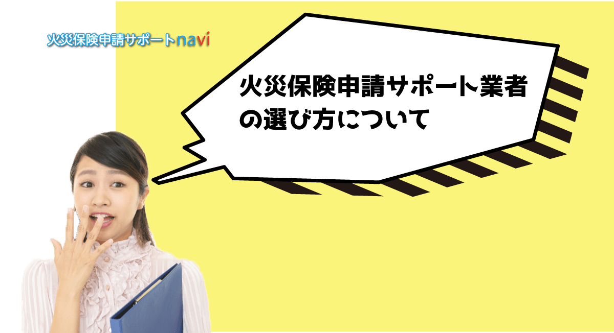 業者の選び方